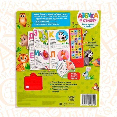 Musical book "ABC in verses", 16 pages-5