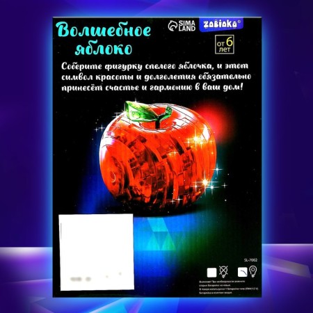 3D puzzle "Yabloko", crystalline, 45 details, Mix color-6