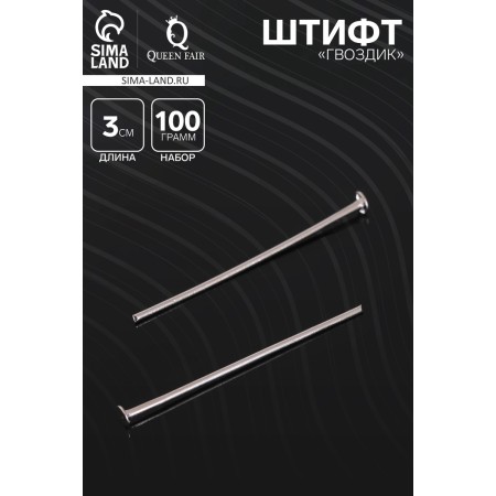 Clovepin pin SM-102, 3 cm, packaging 100 g, silver color-1