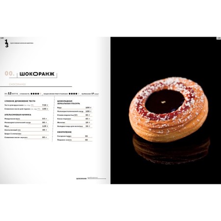 Big Book of Viennese pastries-1