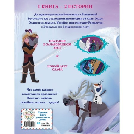 Cold heart. Winter miracles. Roya M.-1
