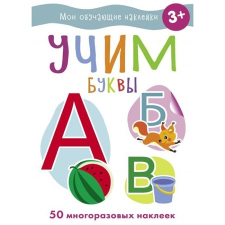 Learning letters. Efremova E., Akimova O.