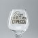 Cognac glass "To relieve stress", neckline, 265 ml.