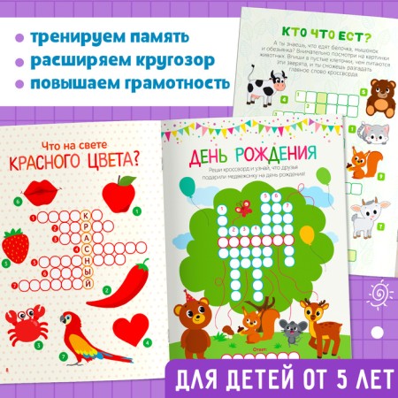 Crosswords are children, set of 6 pcs. 16 p.-3