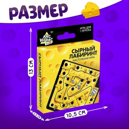 Board game "cheese labyrinth", plastic field, 1 player, 3+-6