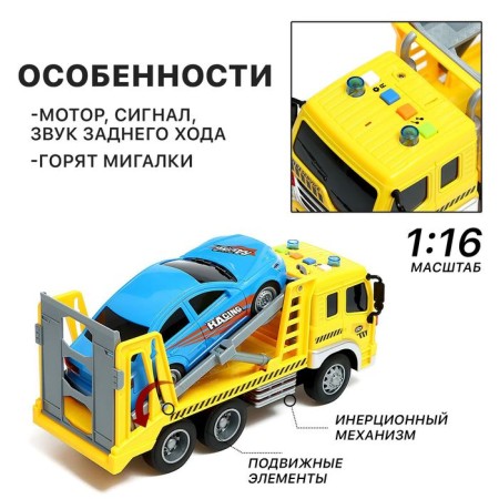 Inertial “tow truck”, 1:16, with a machine, light, sound-3