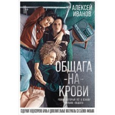 Dormitory-on-blood. Ivanov A.