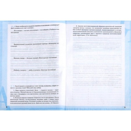 Russian language. Grade 5. Part 1. The workbook to the textbook T. Ladyzhenskaya, M. Baranov. Lyashenko E. L.-4