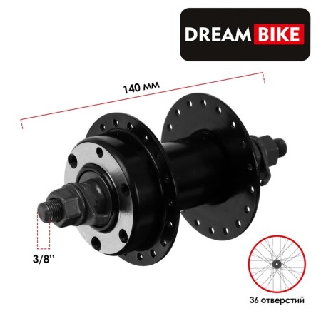 Front Dream Bike, 36 holes, for nuts, under the disk