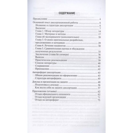 How to arrange and defend a dissertation. Garkavi A.-1