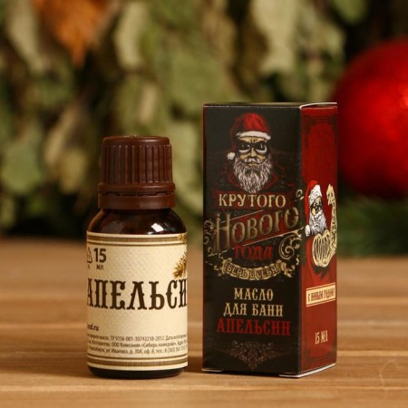 Cool New Year oil, 15 ml, orange