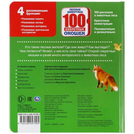 100 secret windows. Forest animals-4