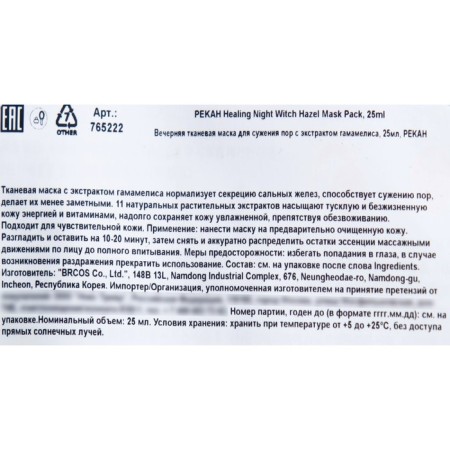 Pekah tissue mask for narrowing pores with hamamamelis extract, 25 ml-1