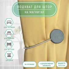 Picking for curtains “Knitted Circle”, on the spring, D = 6/3.5 cm, 23.5 cm, dark gray color