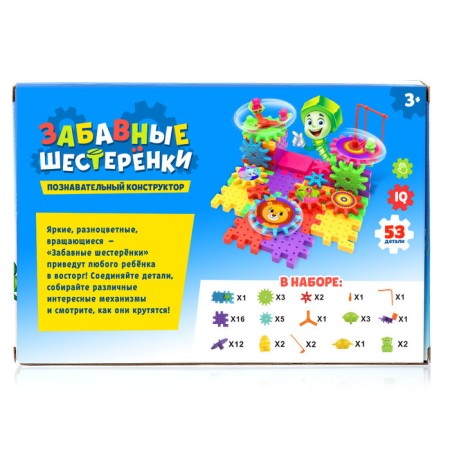 The designer "Funny gears", works from batteries, 53 details-1