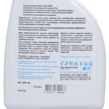 Antiseptic Skin "Abacteril-Active" with a trigger, 500 ml-2