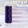 Atlase thread, 120d/2, 700 m, purple color No. 743