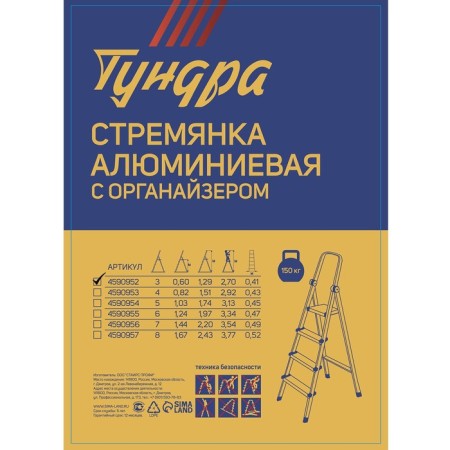 Tundra ladder, aluminum, with organizer, 3 steps, 600 mm-5