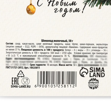 Chocolate in the box "My New Year's Miracle", 50 g-3