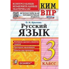 Russian language. Grade 3. Krylova O.N.