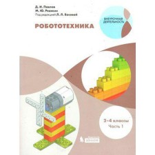 Tutorial. GEF. Robotics 2-4 classes. Pavlov D.I.
