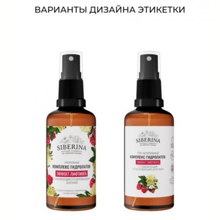 Siberina hydrolyte complex “Lifting effect”, with a tonic and tightening effect, 50 ml-2