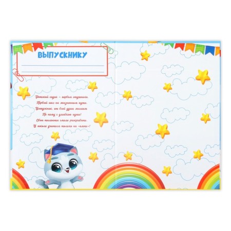 The folder "Graduate of the kindergarten", A4, without files-1