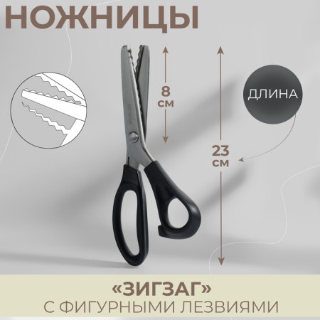 Sigzag scissors, 9 ", 23 cm, step - 7 mm, black color