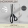 Sigzag scissors, 9 ", 23 cm, step - 7 mm, black color