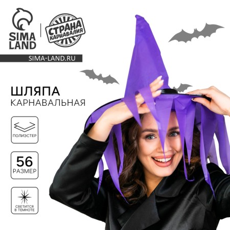 Halloween carnival hat with diodes, purple