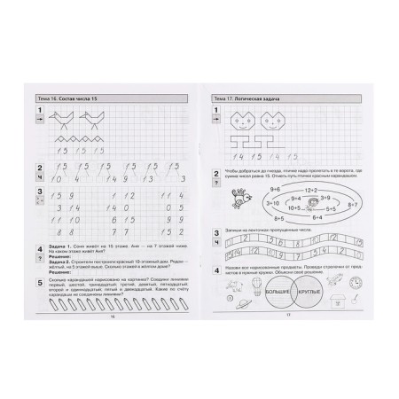 ФГОС ДО. Прописи по математике 6-7 лет. Часть 2. Шевелев К. В 2023-4