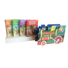 The train of fairy tales. A set of 4 books (three piglets, a red cap, a cat in boots, a gingerbread house)