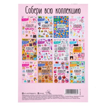 Альбом детских наклеек, 8 листов, «Мой день», 11 х 16 см-3