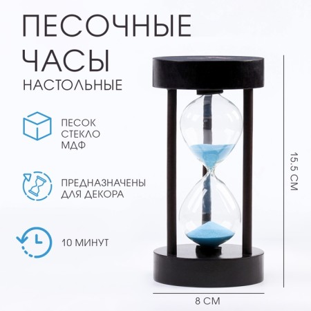 Sanding clock "role", for 10 minutes, 15.5 x 8 cm
