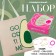 Gift set with choper and accessories "Avocado"