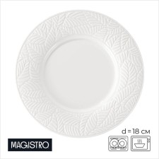 Porcelain dessert plate Magistro Crotone, D = 18 cm, white color