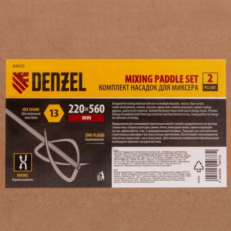 Set of nozzles for the construction mixer Denzel 84839, HEX13, 2 pcs., 220x560 mm-3