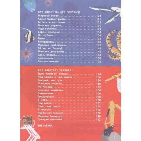 My big book is about everything in the world. McCan J. et al.-3