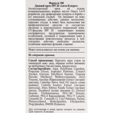 Крем дневной для лица SPF 20 Floresan с экстрактом конского каштана, 65мл-2