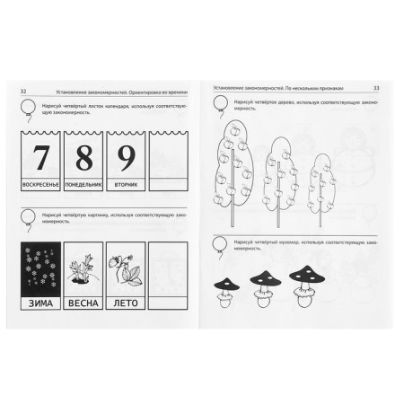 Workbook for children 5-7 years old “I solve logical problems”, Kolesnikova E. V.-9