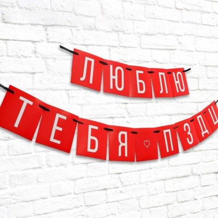 Garland "love you", length 168 cm-1