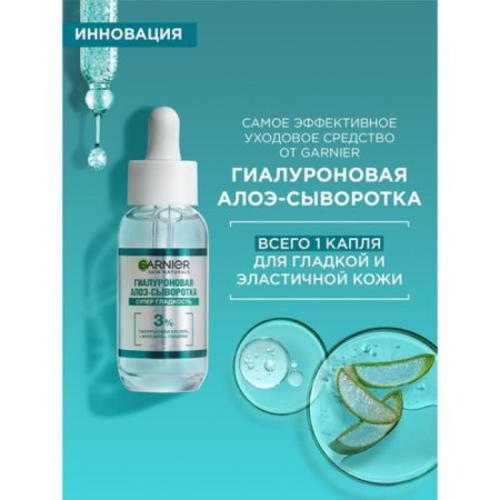 Facial serum "Super smoothness", with aloe and hyaluron, 30 ml-6