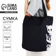 Сумка шопер Котики, 40х12х38, цвет черный