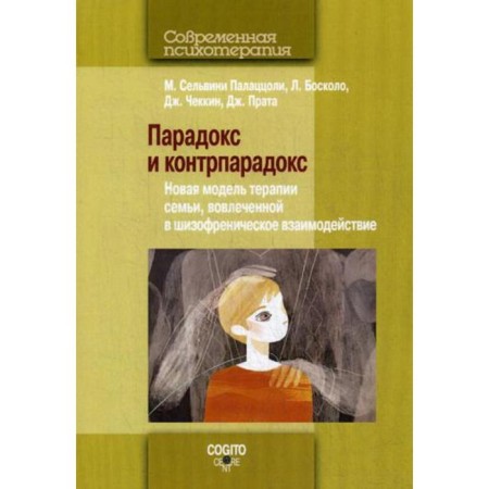 Paradox and counter -Code. A new model of family therapy, involved in schizophrenic interaction. 2nd edition