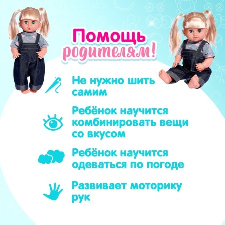 Одежда для пупса «Малыш»-3