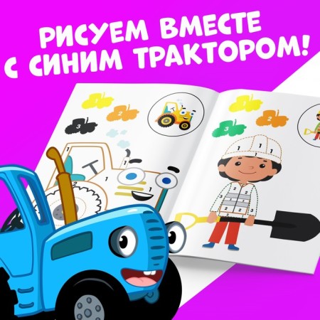 Coloring on the numbers "Fun Blue Tractor", 12 p.-3