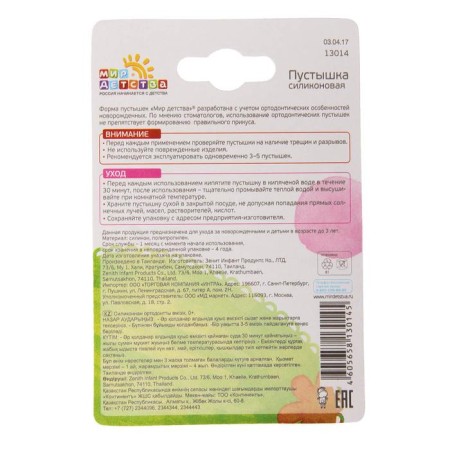 Nipple - silicone dummy orthodontic, from 0 months., Mix color-5