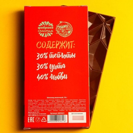 Milk chocolate "The most caring grandmother", 70 g.-5