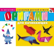 Origami for beginners. 30 models
