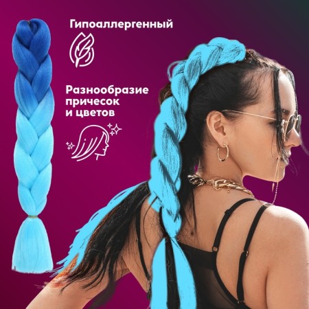 Zumba Kanecalon two -tone, corrugated, 60 cm, 100 g, blue/blue color (#by42)-1